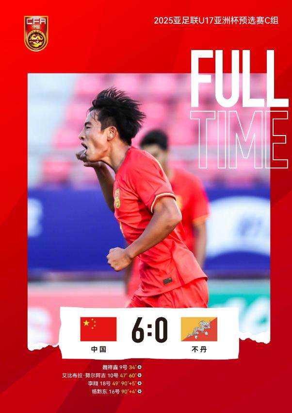 B体育登录-U17亚预赛-魏祥鑫头球艾比布拉双响 国少6比0不丹